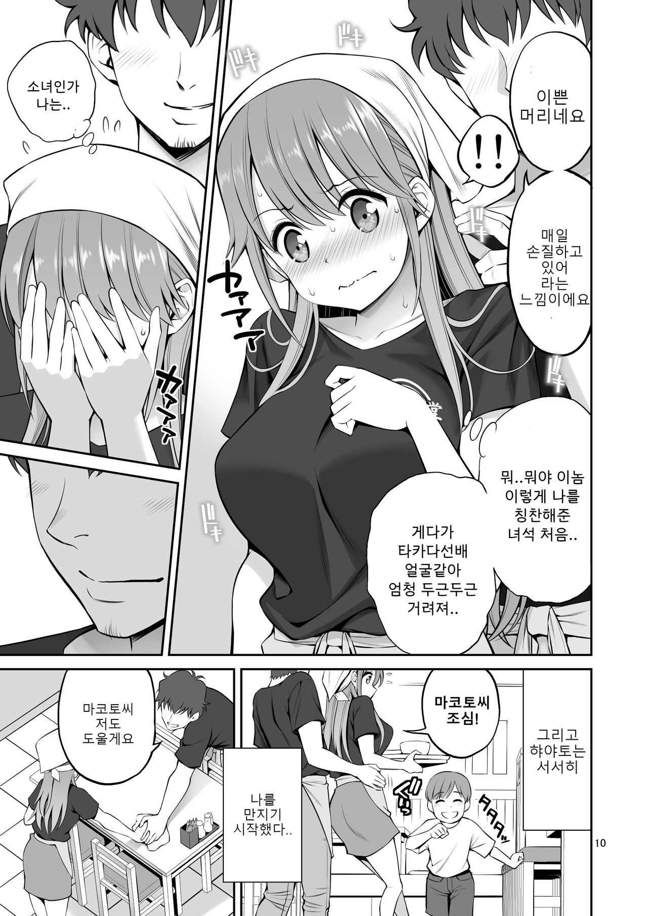 Motoyan Zuma Otto no Tonari de Hatsuiki | 전양키아내 남편 옆에서 첫 절정 page 11 full