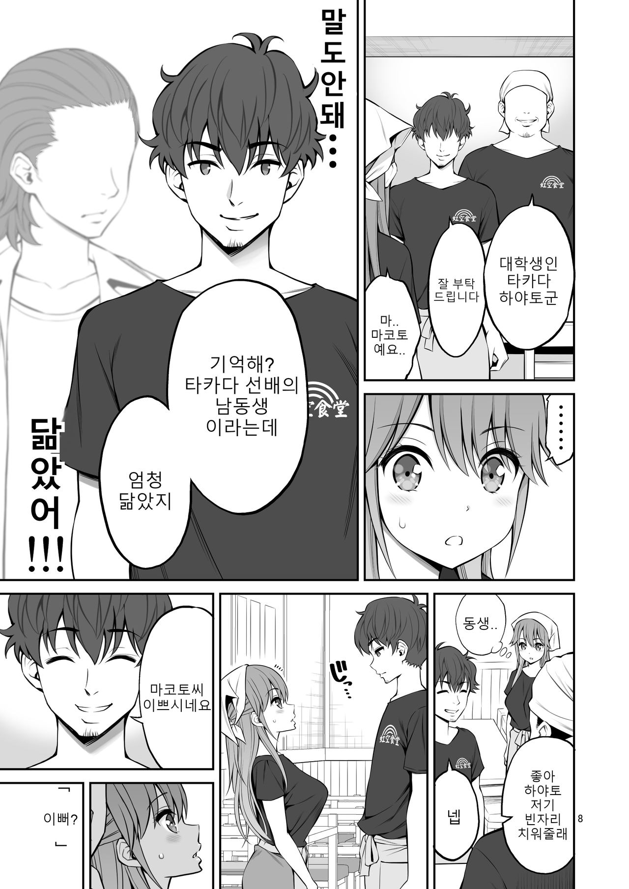 Motoyan Zuma Otto no Tonari de Hatsuiki | 전양키아내 남편 옆에서 첫 절정 page 9 full