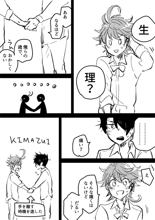Ray Emma Manga page 3 full
