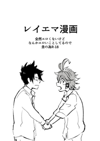 [Kuruuma] Ray Emma Manga cover