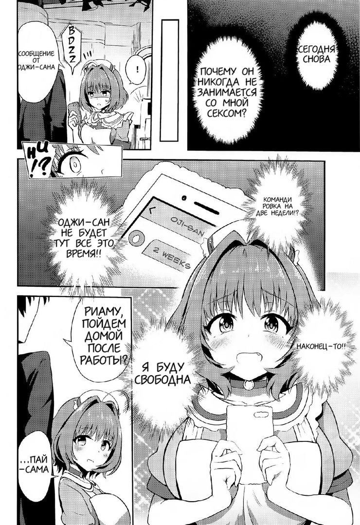 Oji-san Chinpo ni Makenai Riamu Hon page 7 full