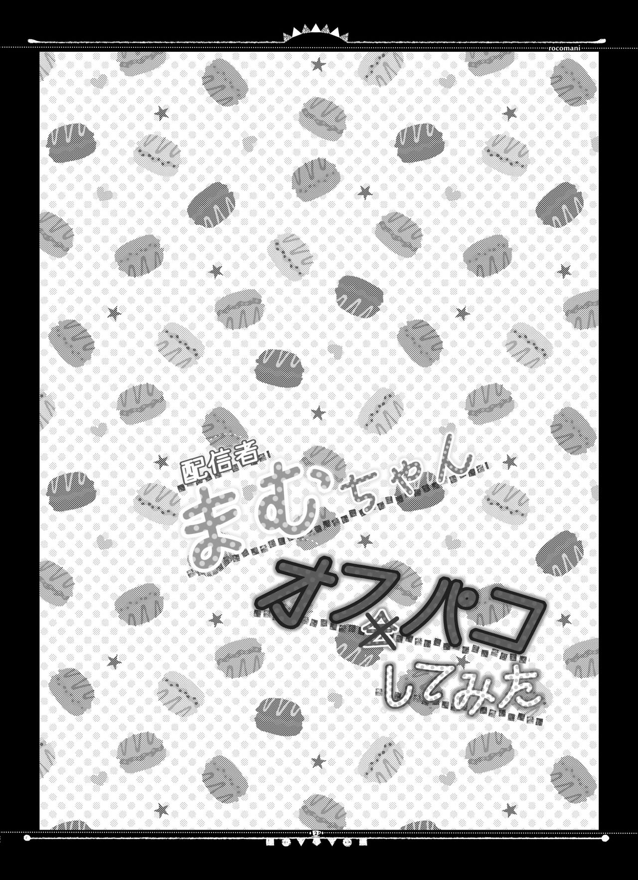 Haishinsha Mamu-chan OffPako Shite Mita page 4 full