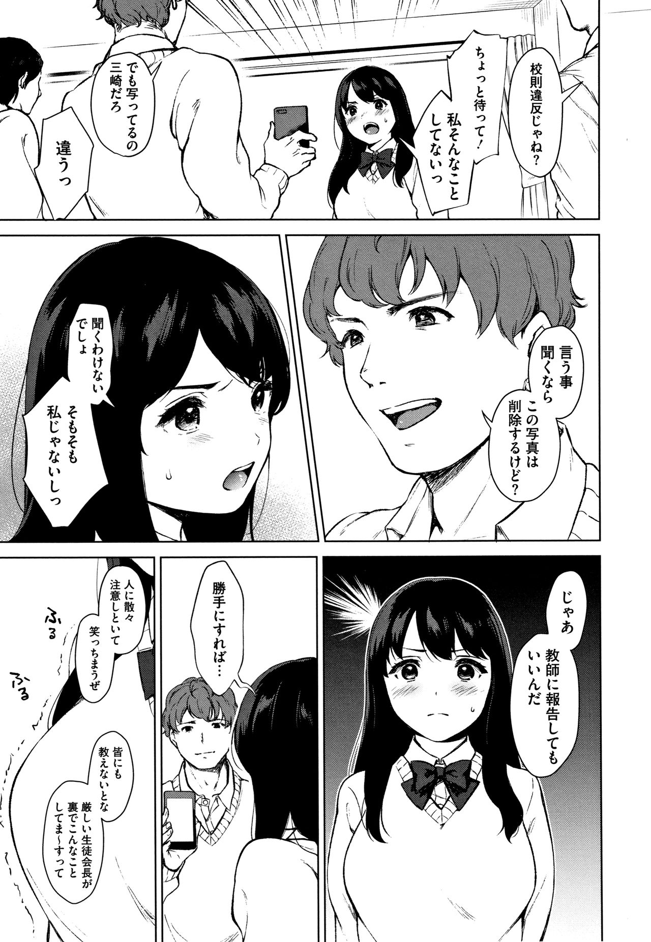 #Echi Echi Joshi to Tsunagaritai page 8 full