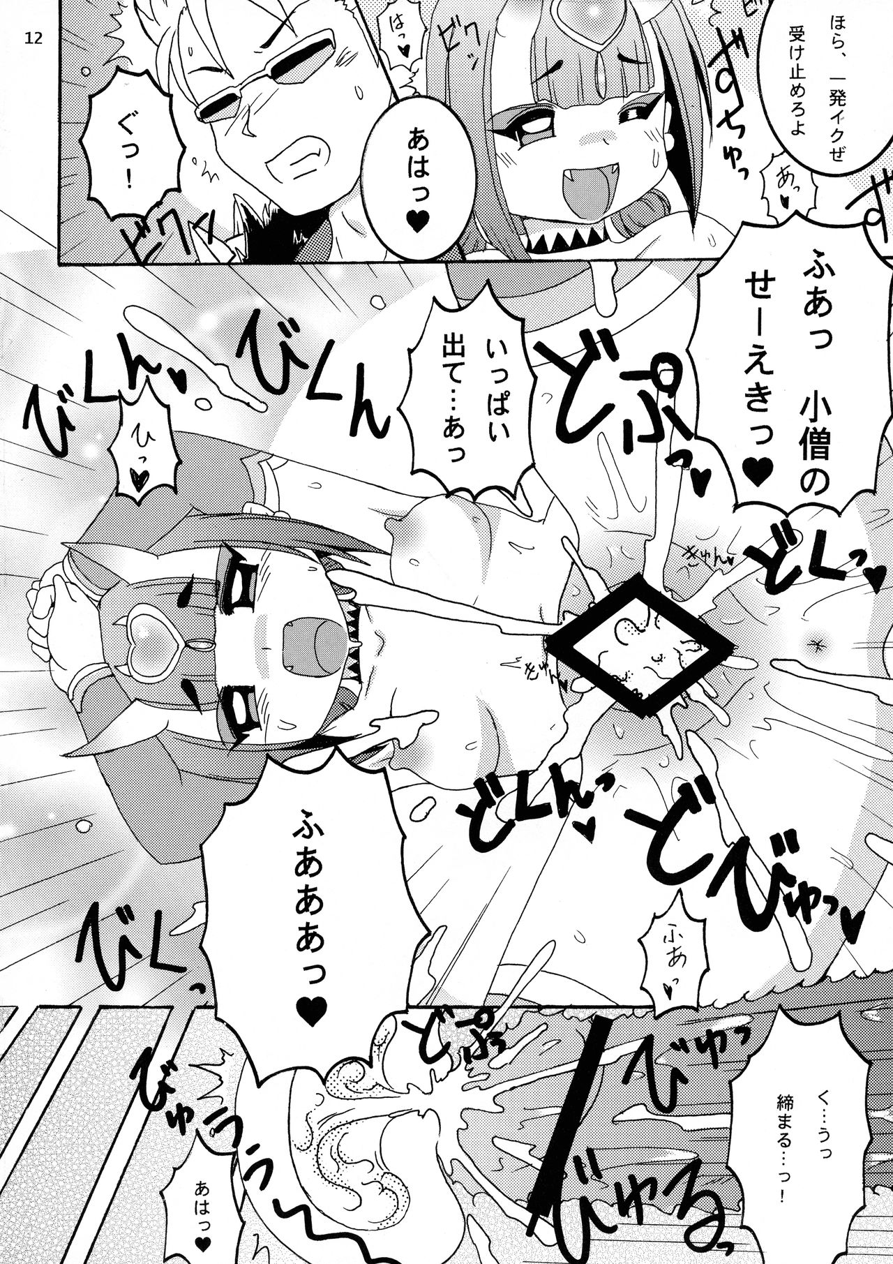 Master no Okiniiri 3 page 12 full
