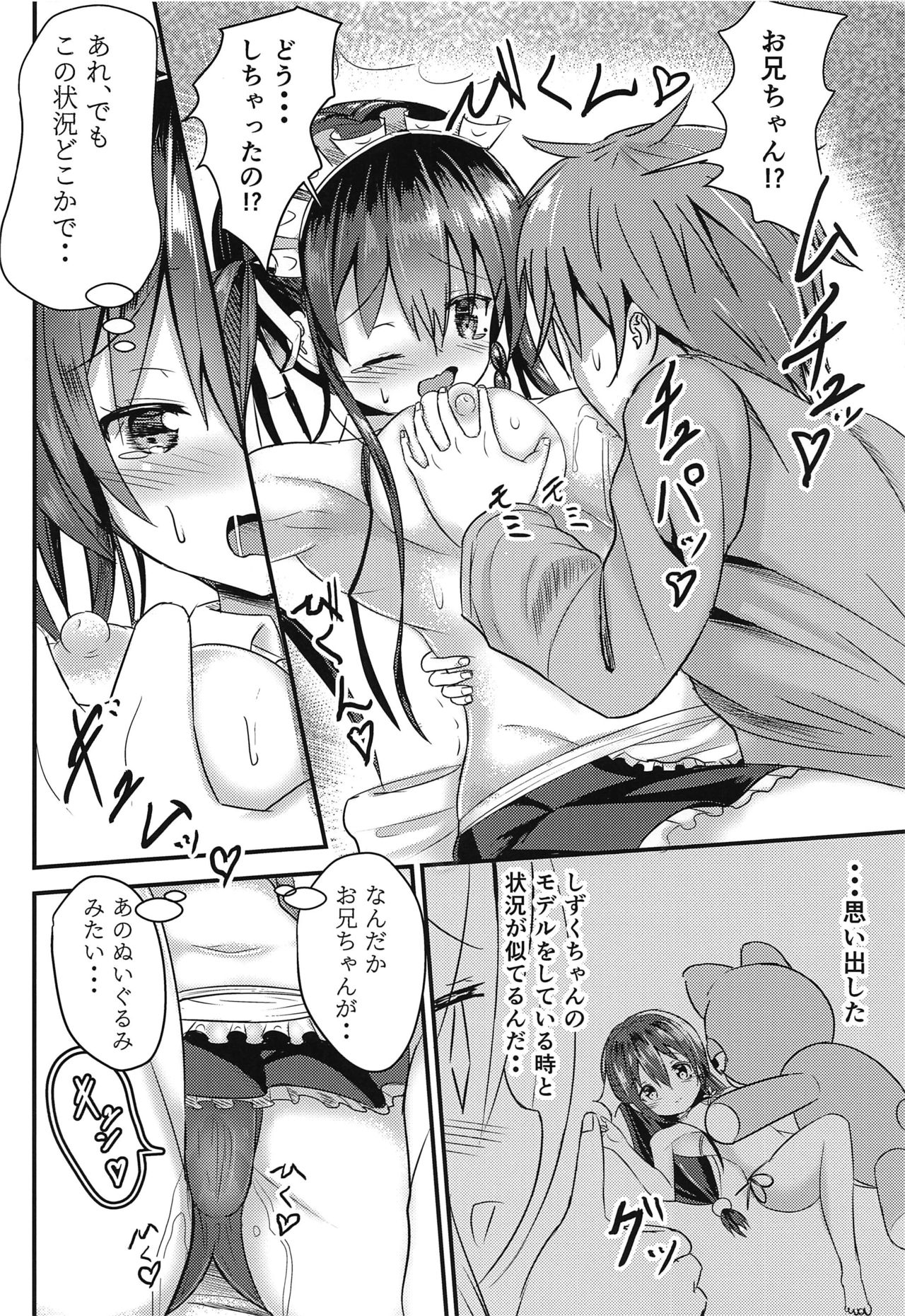 Ninose Shizuku no Mousou page 11 full