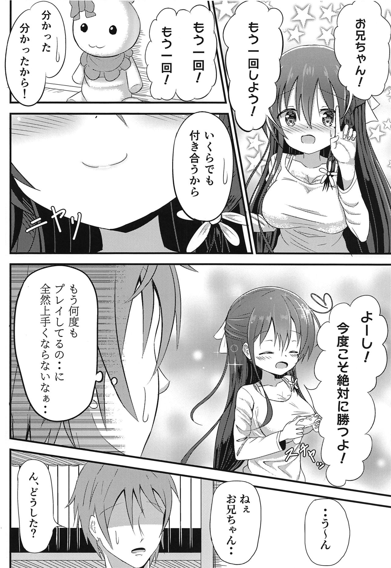 Ninose Shizuku no Mousou page 3 full