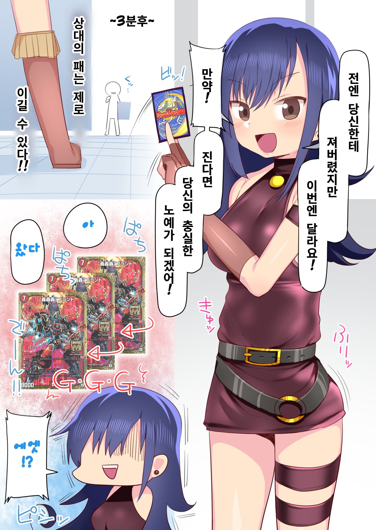 Tasogare Mimi-chan no Matome | 패배한 미미짱 page 3 full