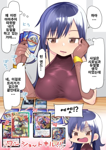 [Amecha] Tasogare Mimi-chan no Matome | 패배한 미미짱 (Duel Masters) [Korean] cover