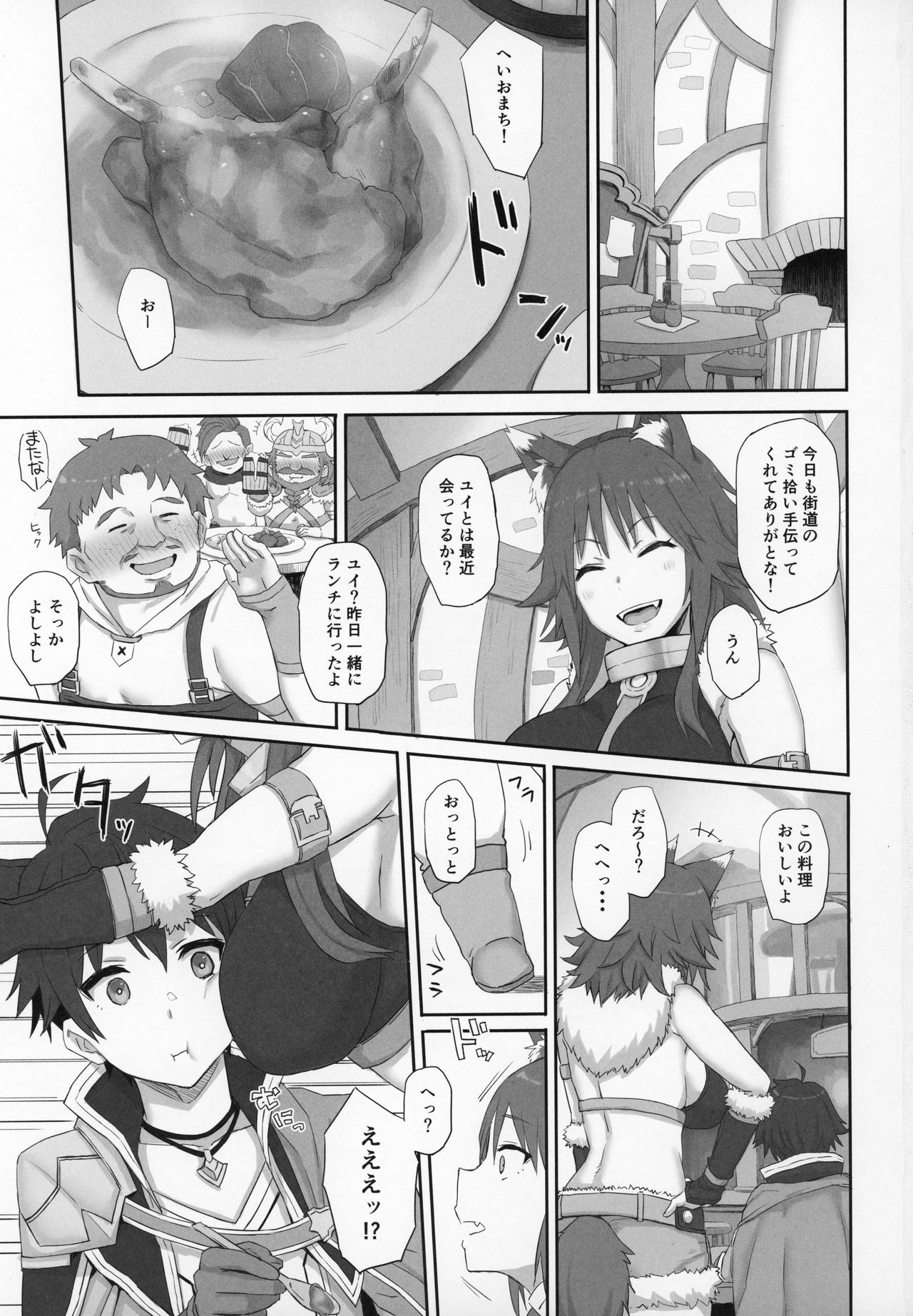 Mesuinu no Inraku page 2 full