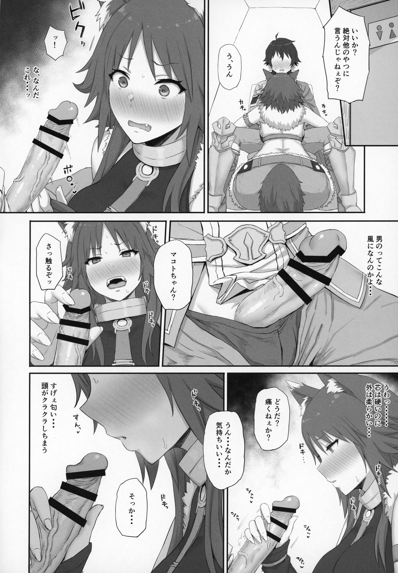 Mesuinu no Inraku page 5 full