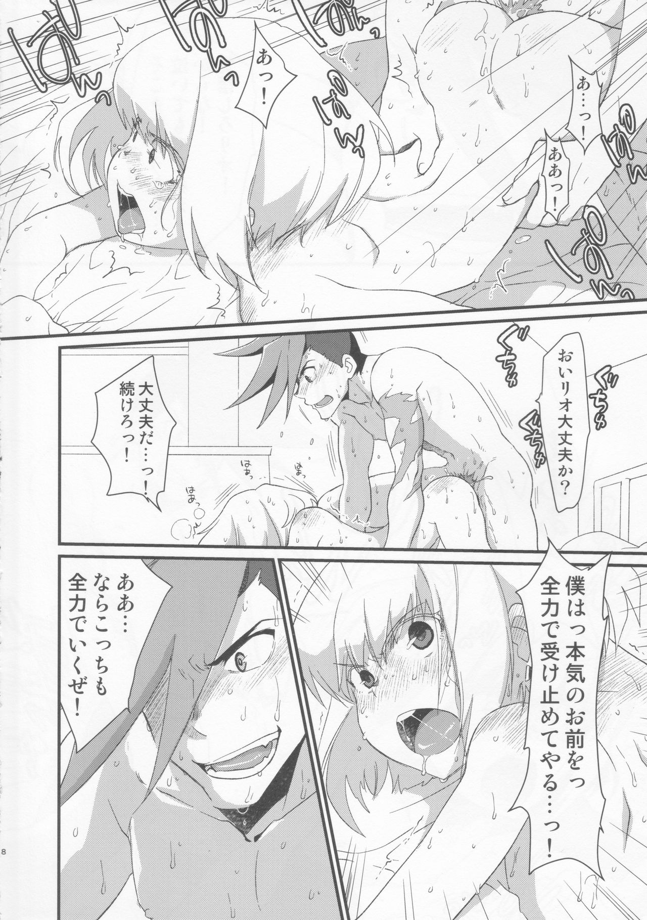 Tekagen Shitara Yurusanai page 7 full