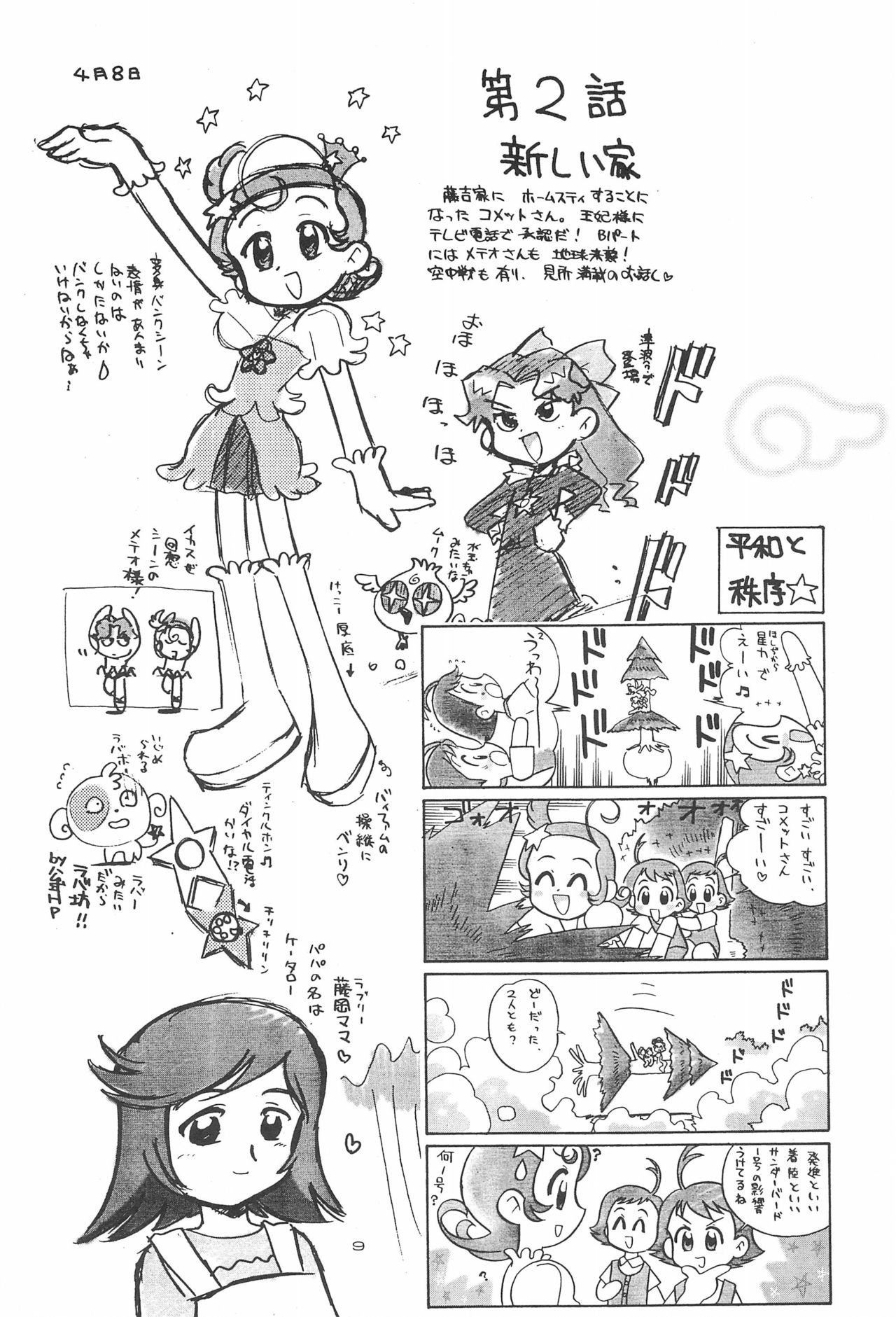 Hoshi kara kita☆Futari -Princess From Outer Space- page 11 full