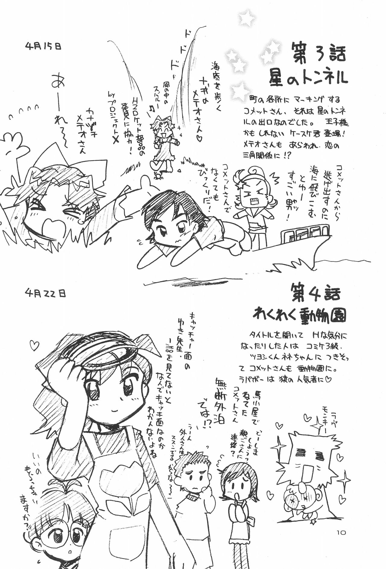 Hoshi kara kita☆Futari -Princess From Outer Space- page 12 full