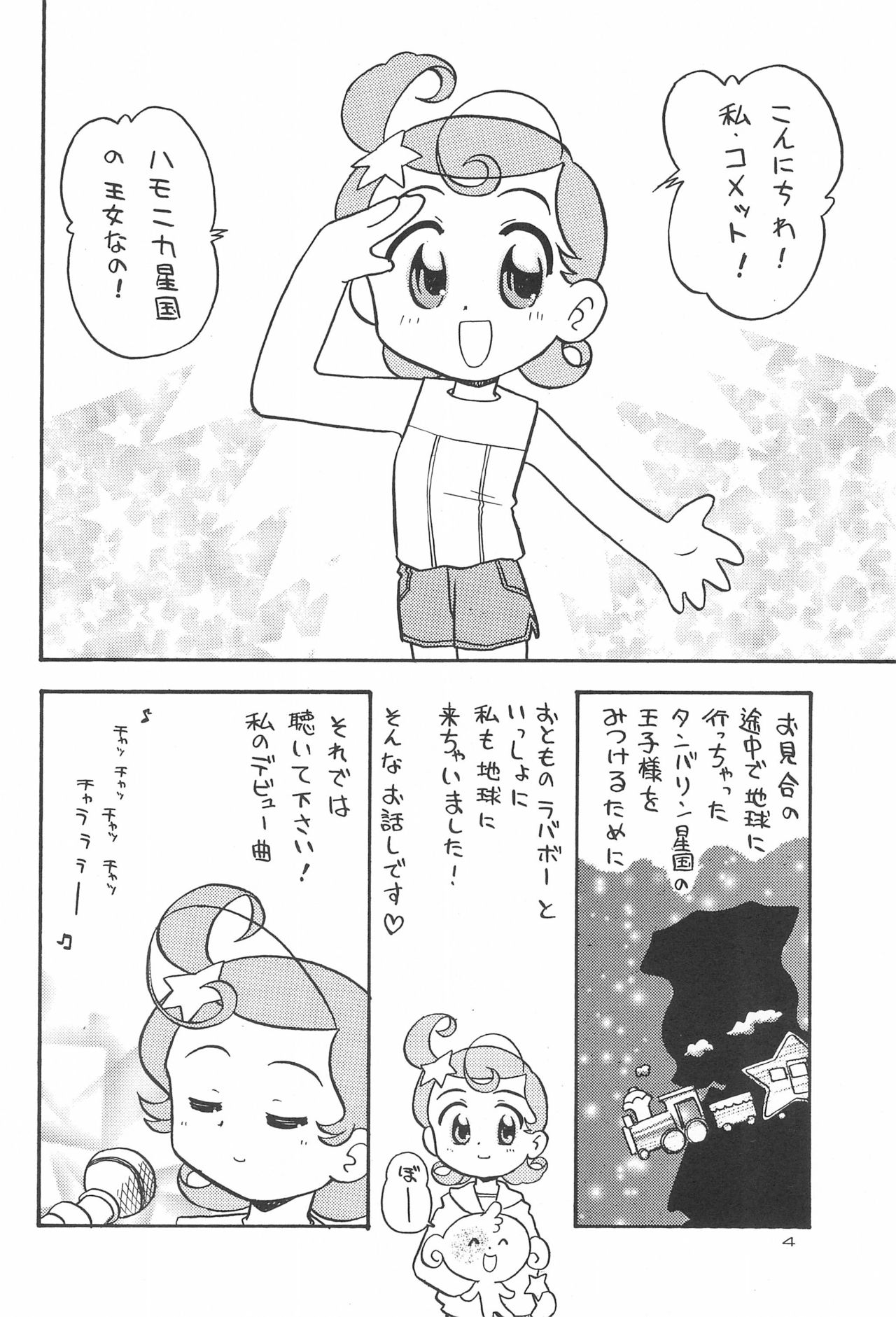 Hoshi kara kita☆Futari -Princess From Outer Space- page 6 full