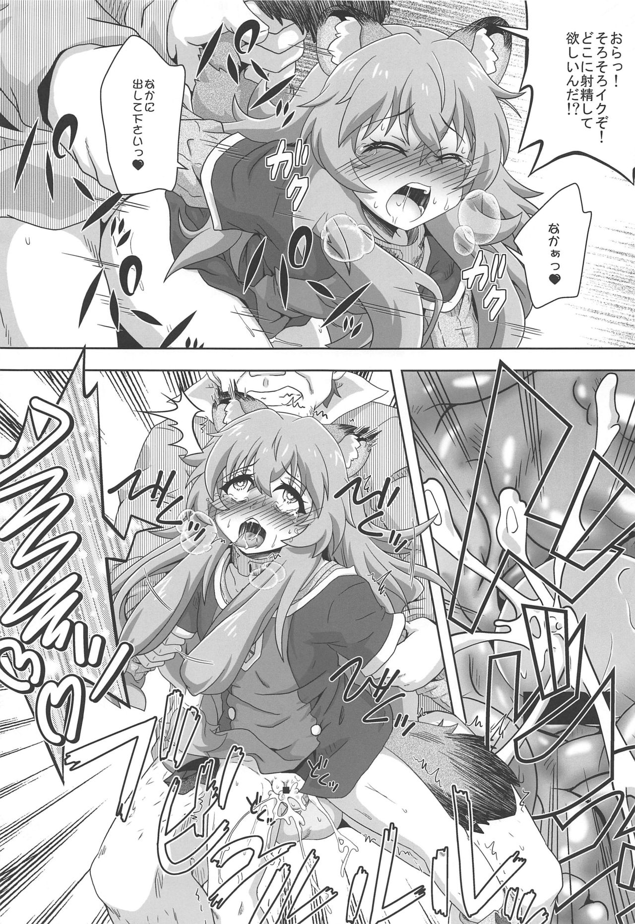 Tanuki Shoujo no Kenshin page 12 full