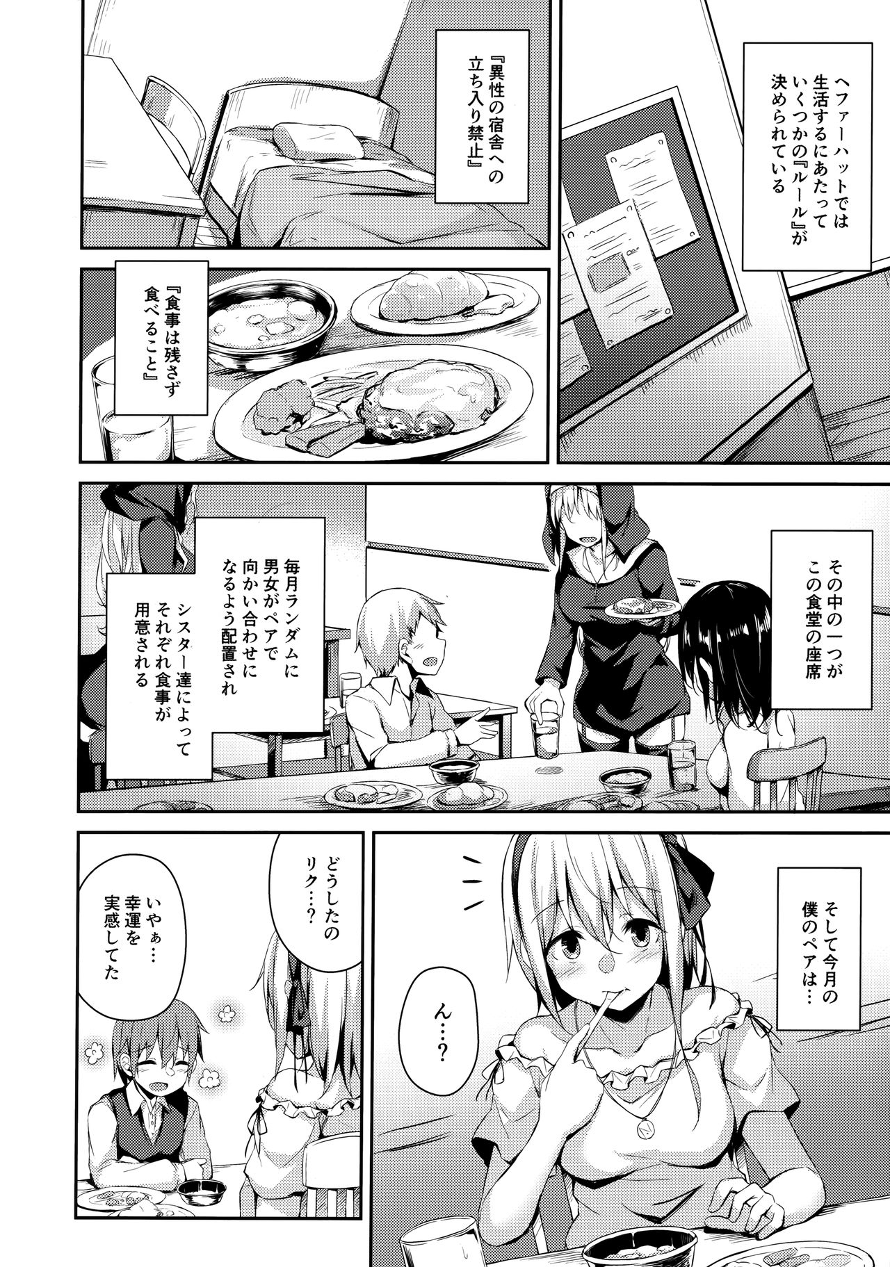 Komorebi no Ori page 11 full