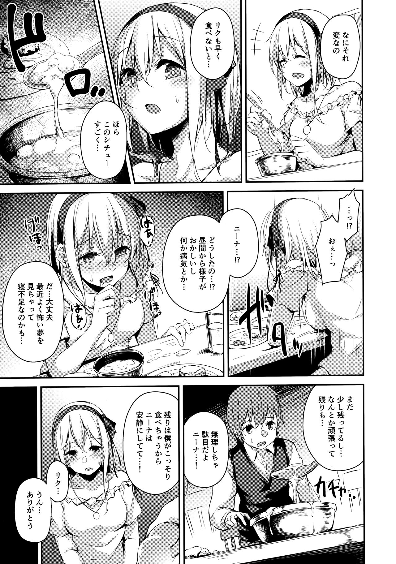 Komorebi no Ori page 12 full