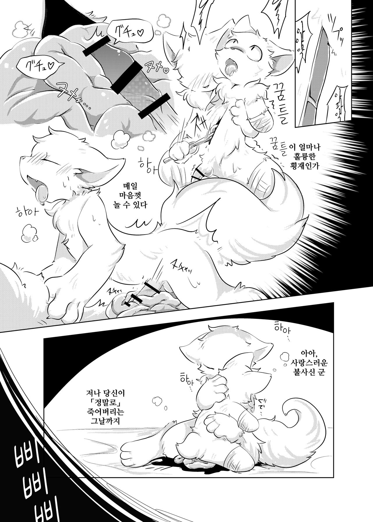 Ah, Itoshi No Hujimi Kun | 아아, 사랑스러운 불사신 군 page 12 full