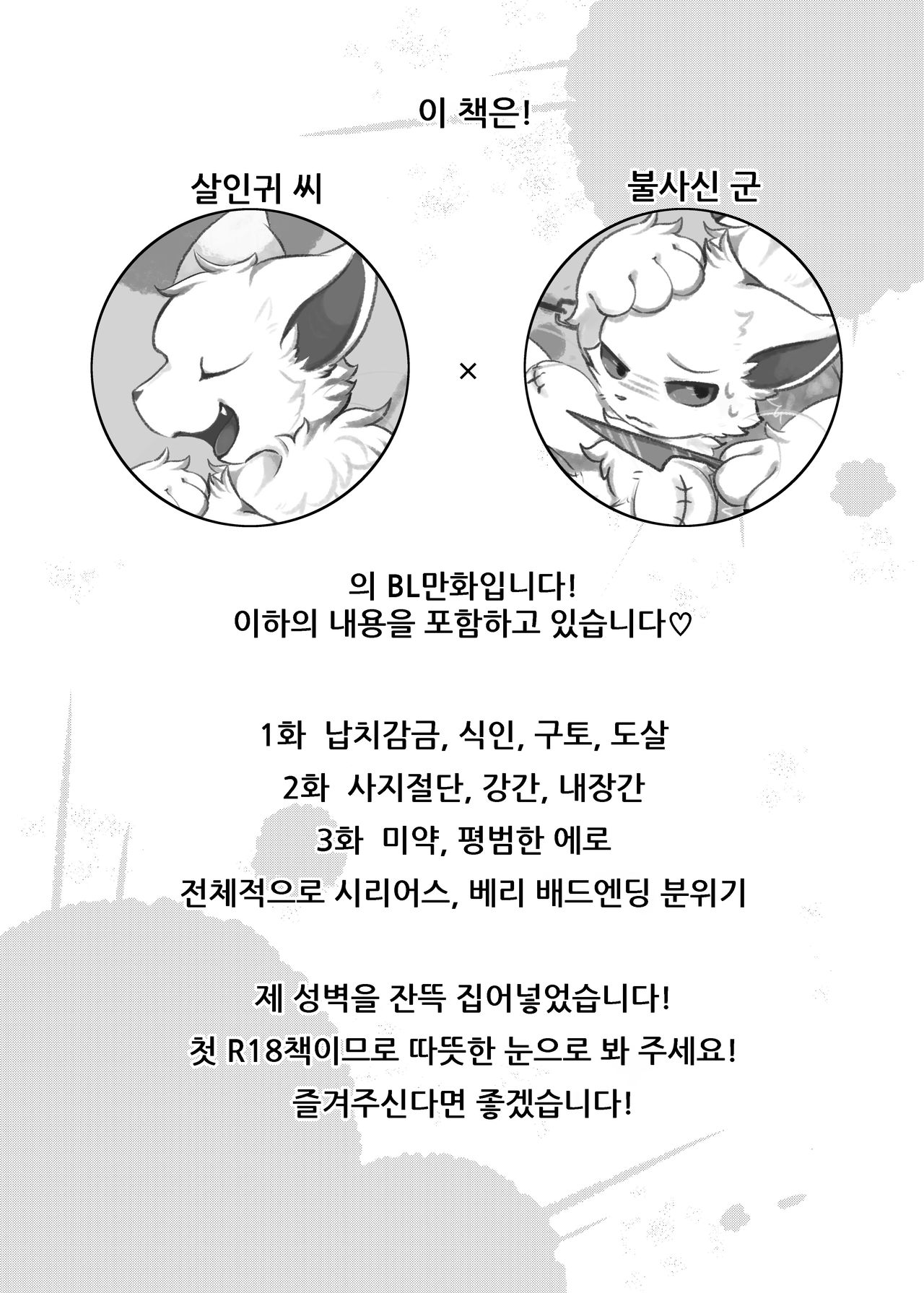 Ah, Itoshi No Hujimi Kun | 아아, 사랑스러운 불사신 군 page 4 full