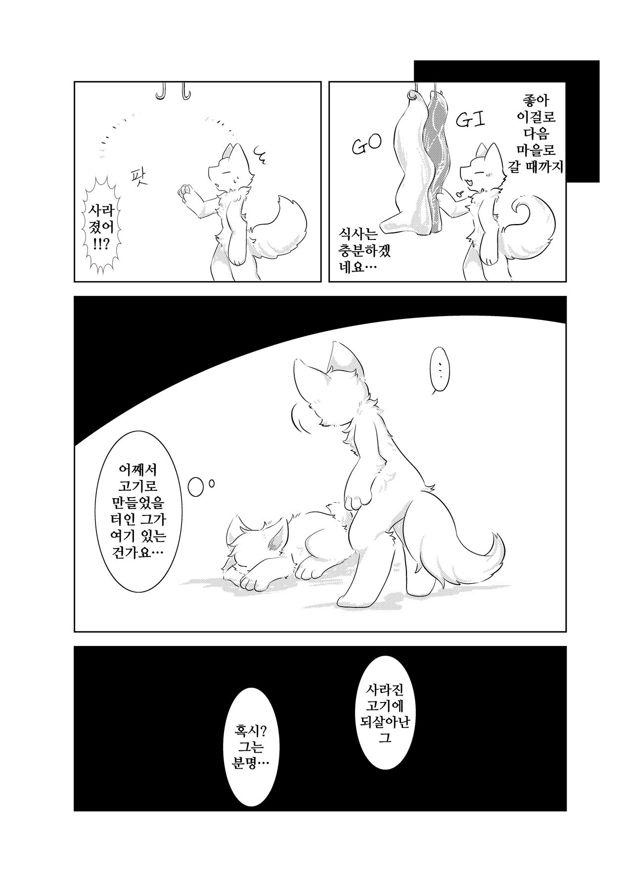 Ah, Itoshi No Hujimi Kun | 아아, 사랑스러운 불사신 군 page 9 full