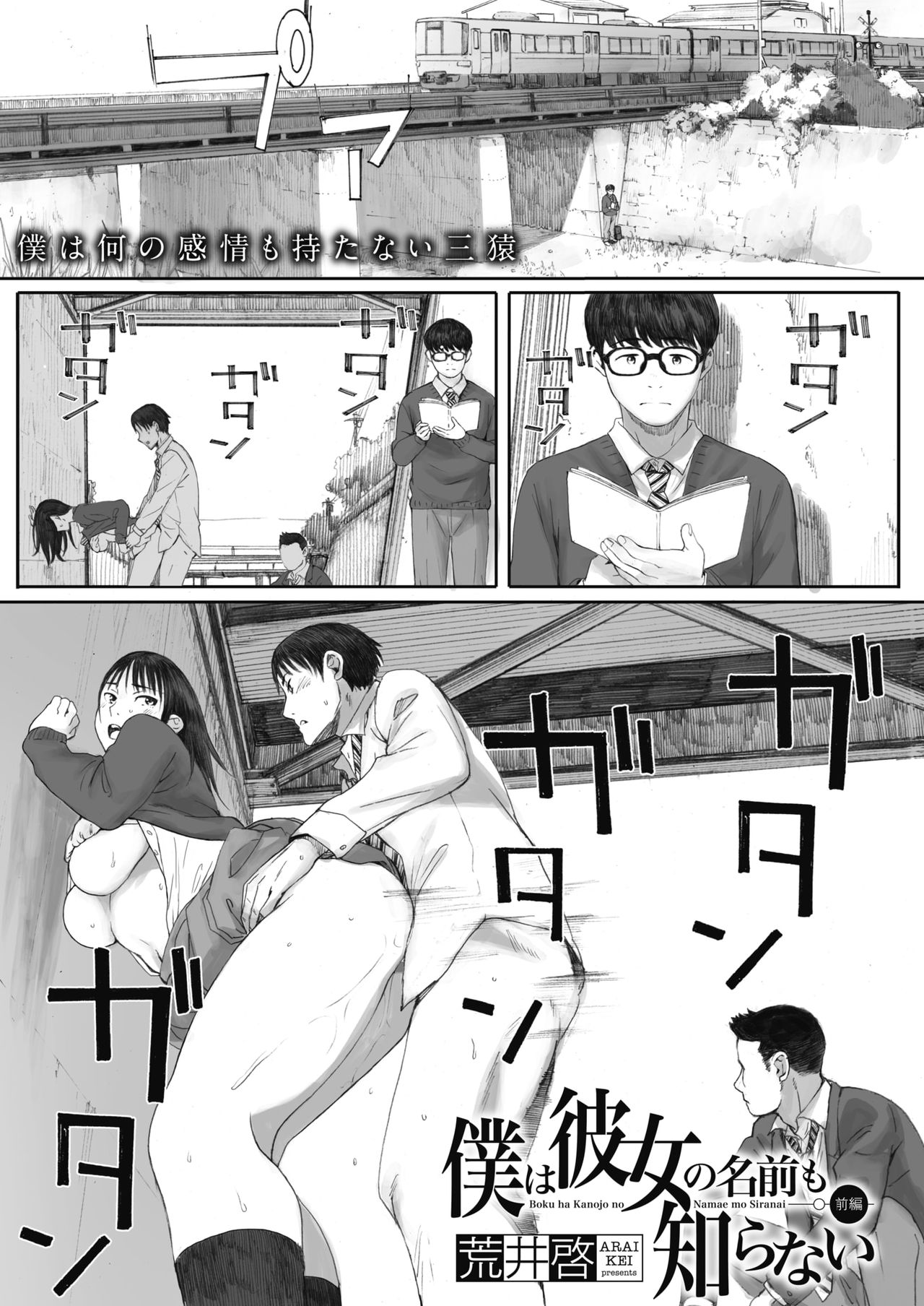 Boku ha Kanojo no Namae mo Siranai Zenpen page 1 full
