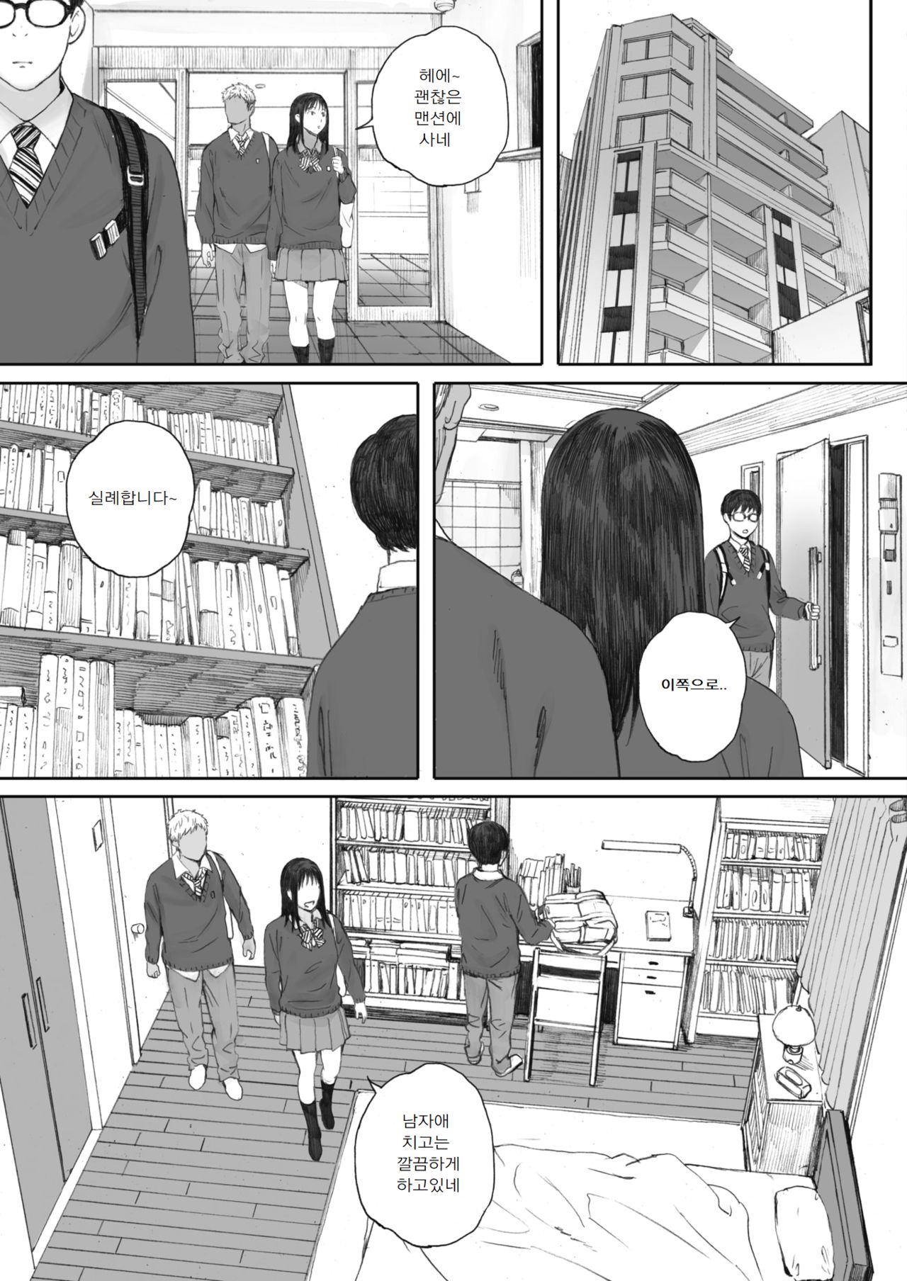 Boku ha Kanojo no Namae mo Siranai Zenpen page 11 full