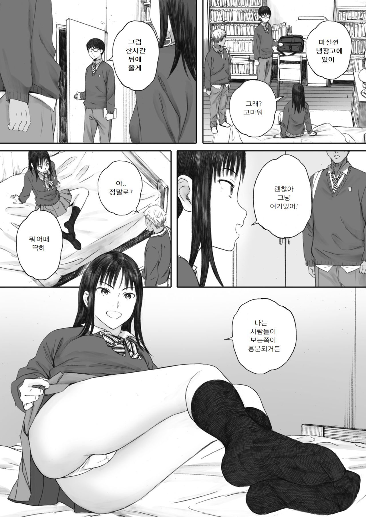 Boku ha Kanojo no Namae mo Siranai Zenpen page 12 full