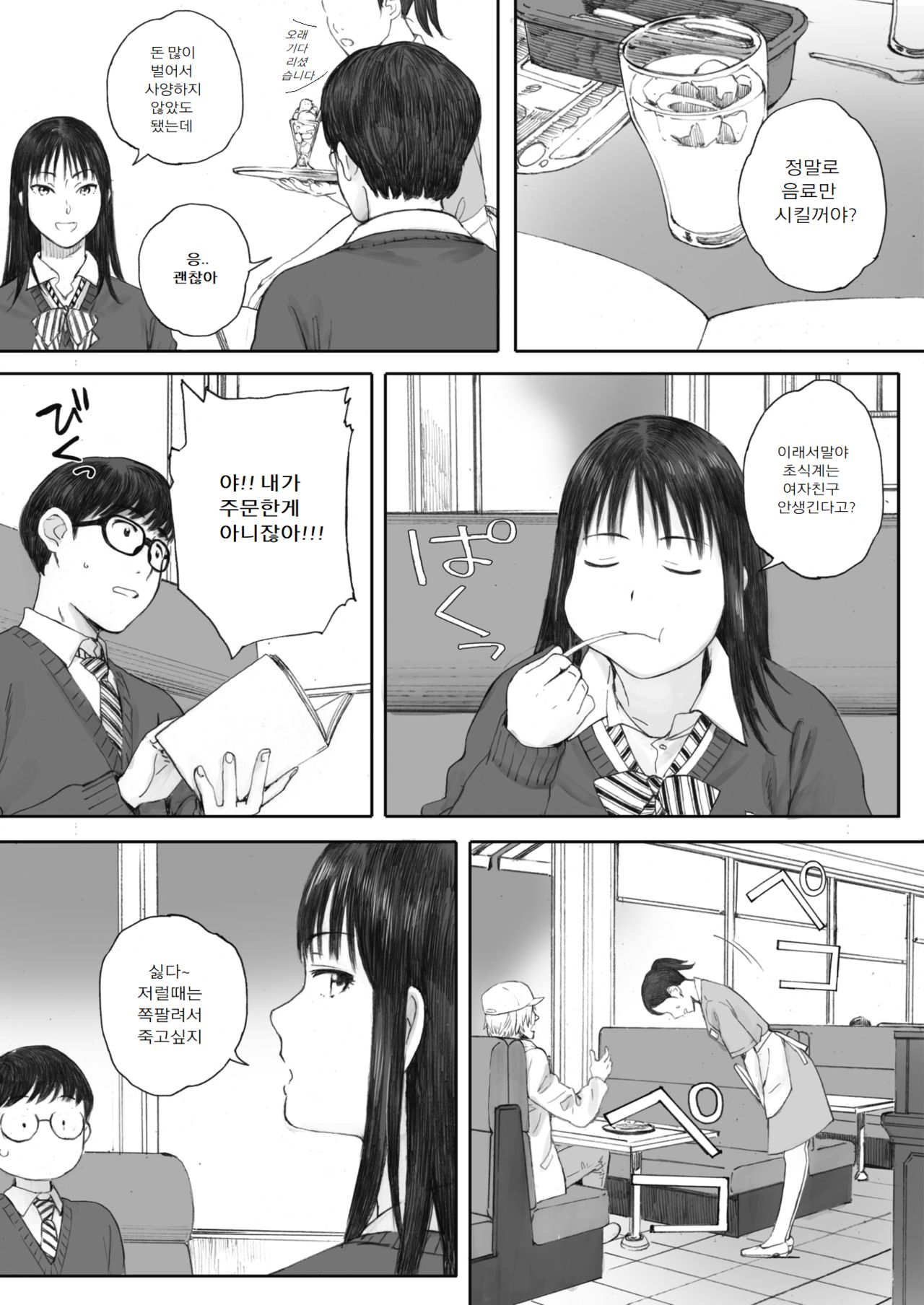 Boku ha Kanojo no Namae mo Siranai Zenpen page 9 full