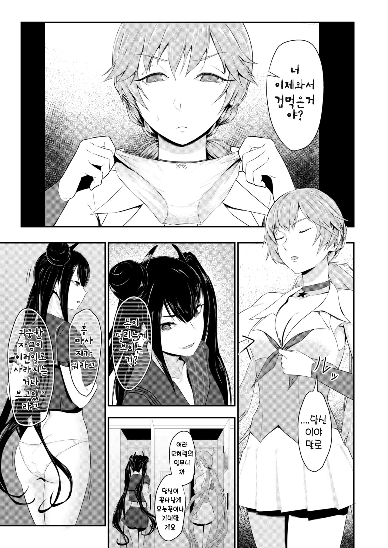Enchou Suru Nara Watashi mo... page 2 full