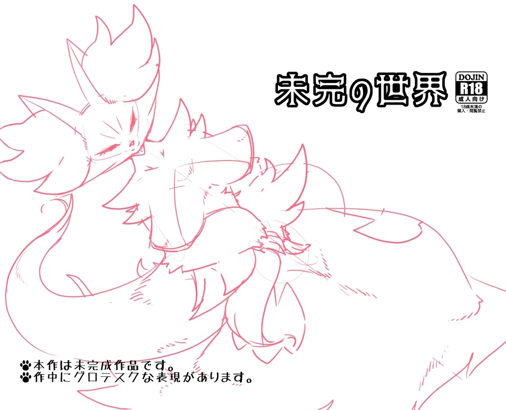 未完の世界 page 1 full