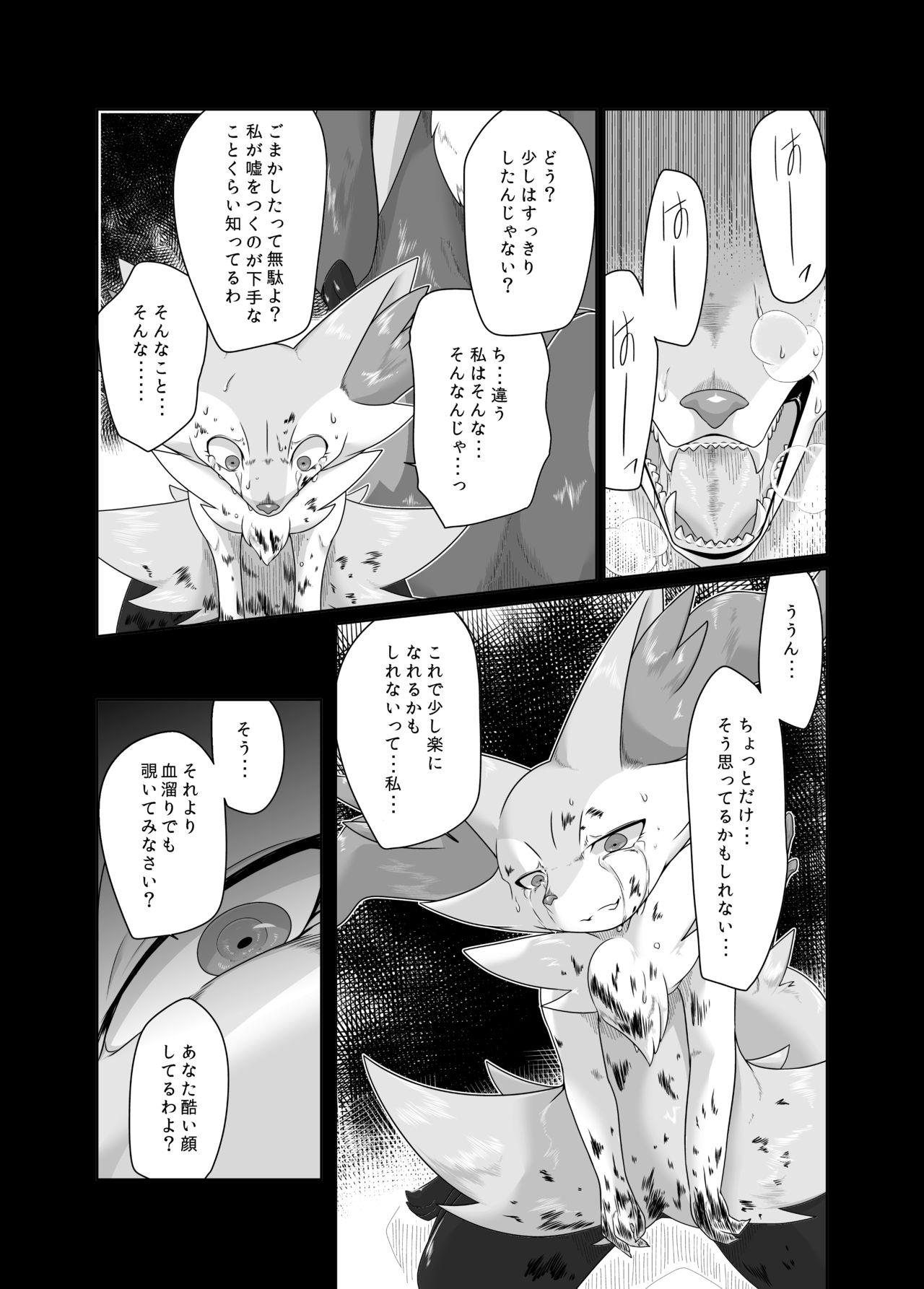 未完の世界 page 12 full