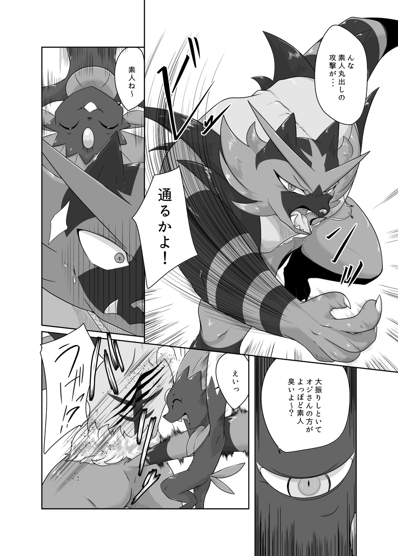 未完の世界 page 5 full