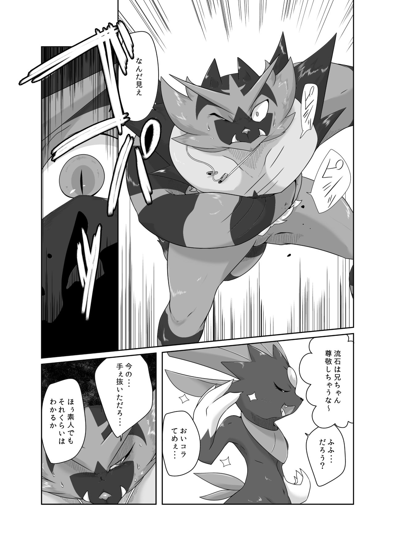 未完の世界 page 7 full