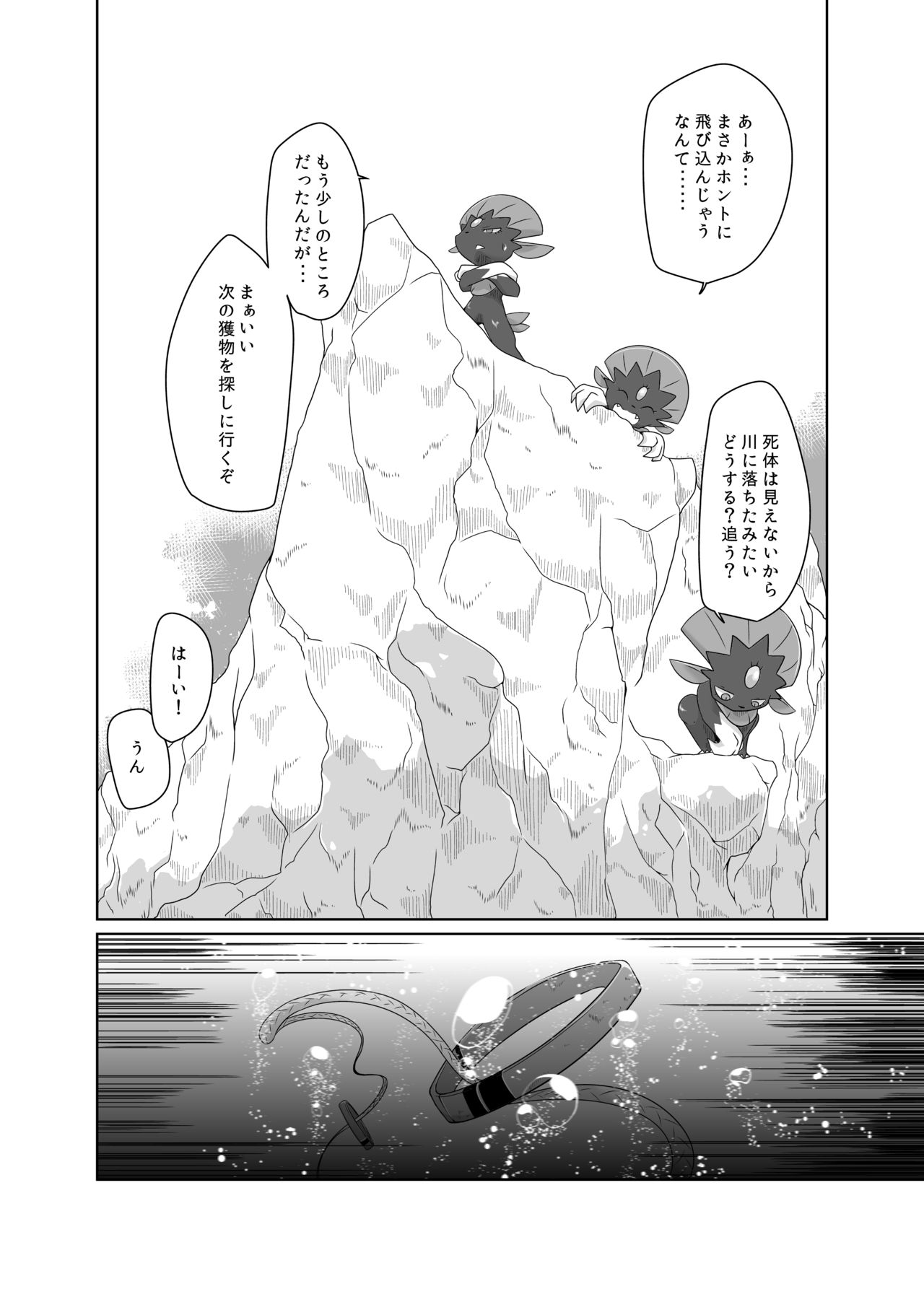未完の世界 page 9 full