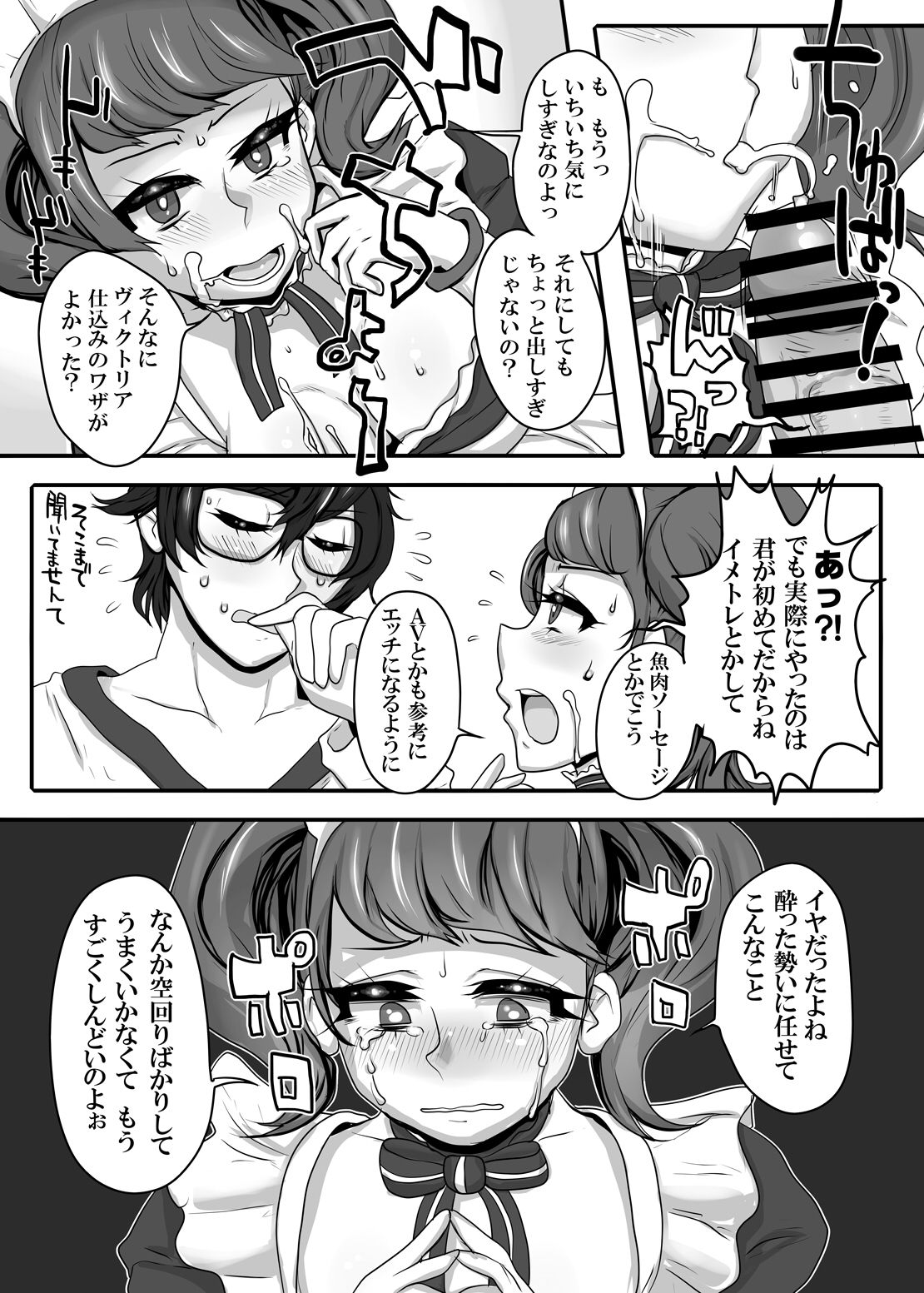 Kimi to Watashi no Kyouhan Kankei page 11 full