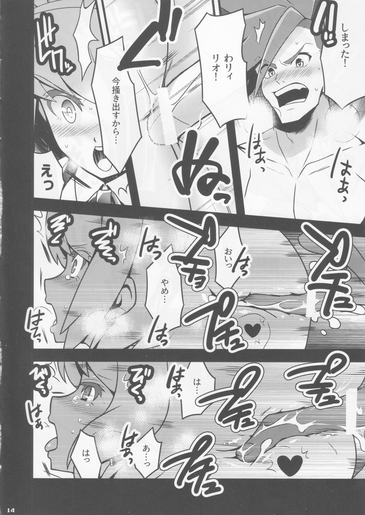 Mugen ni Hamete Kureru Lio Fotia page 12 full