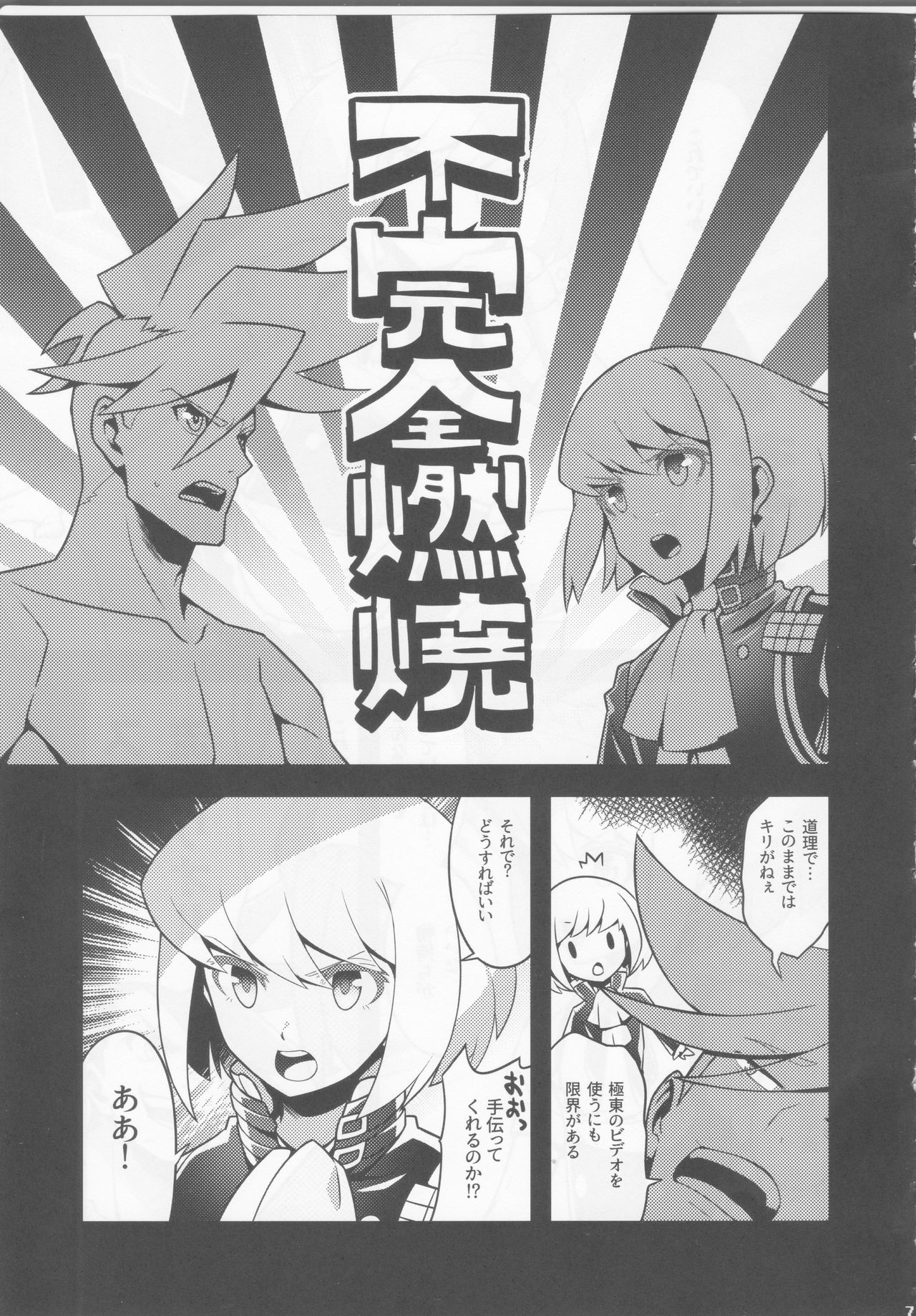 Mugen ni Hamete Kureru Lio Fotia page 5 full