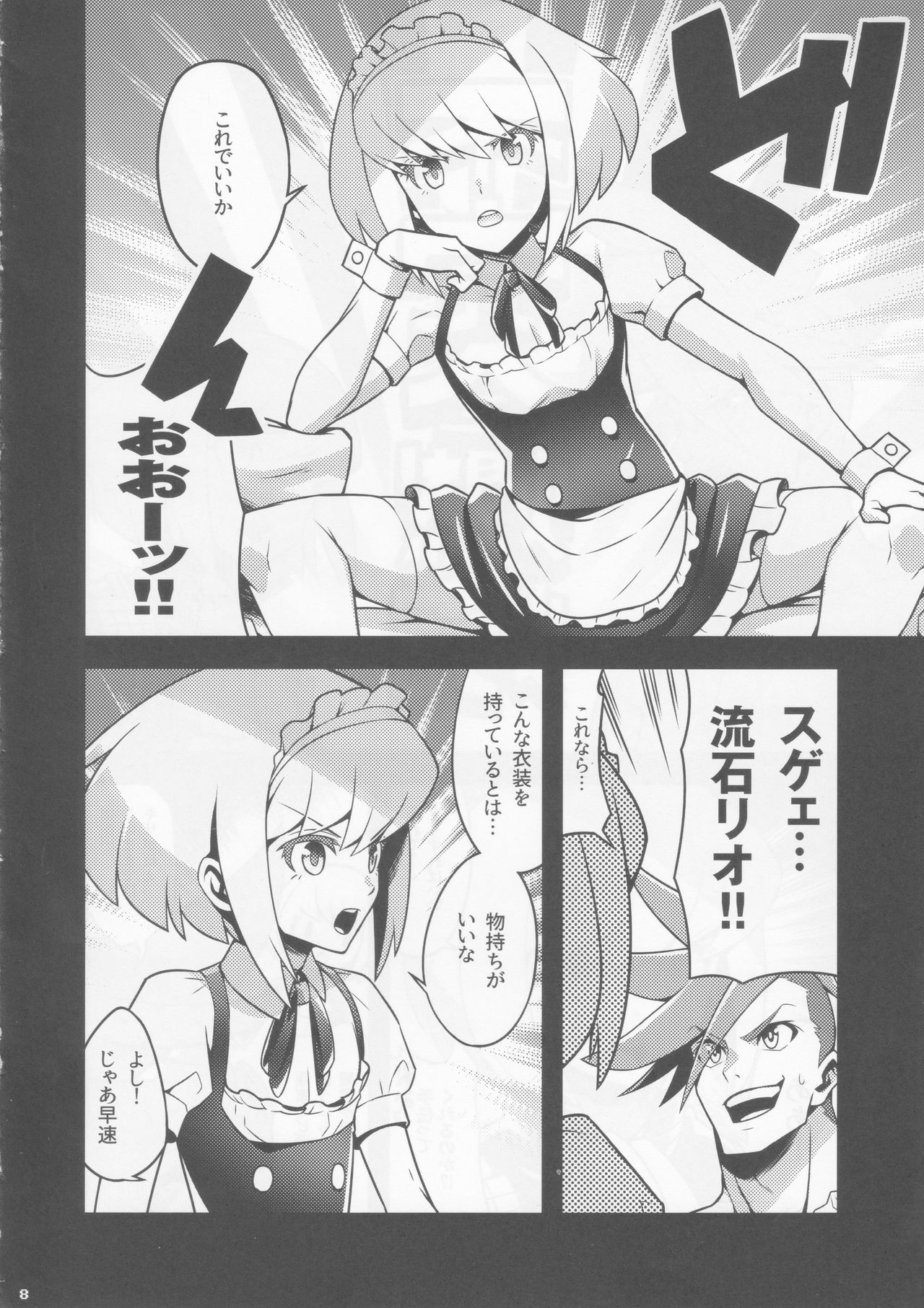 Mugen ni Hamete Kureru Lio Fotia page 6 full