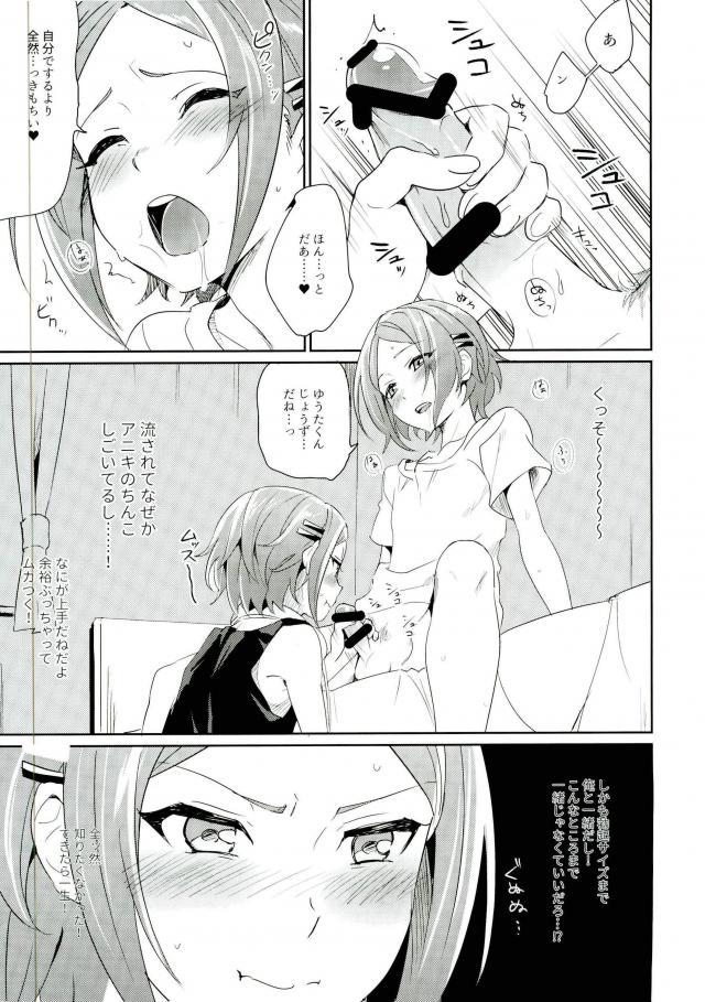 Onii-chan to Issho page 11 full