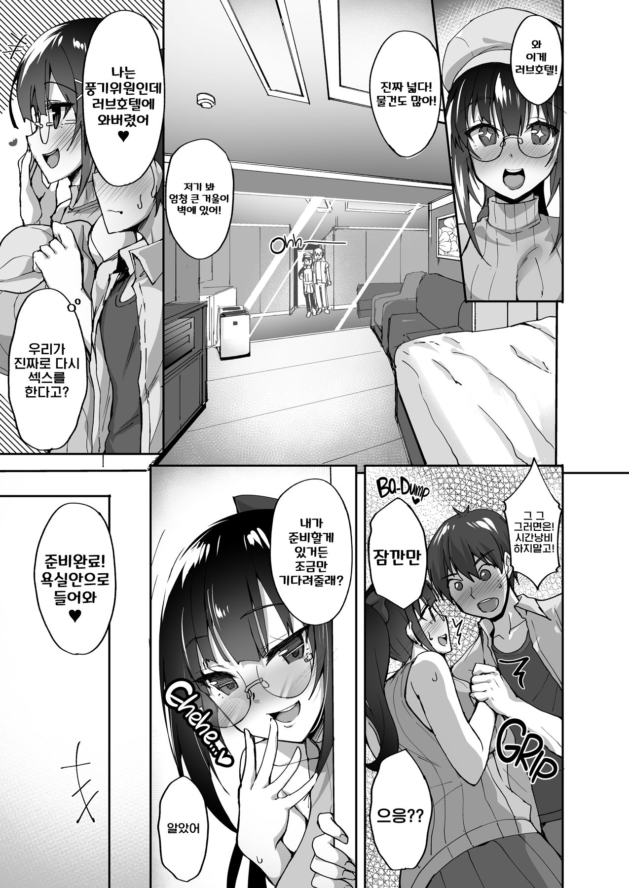 Chishojo Fuuki Iin no Minna ni Ienai Inbi na Onegai 2 page 4 full
