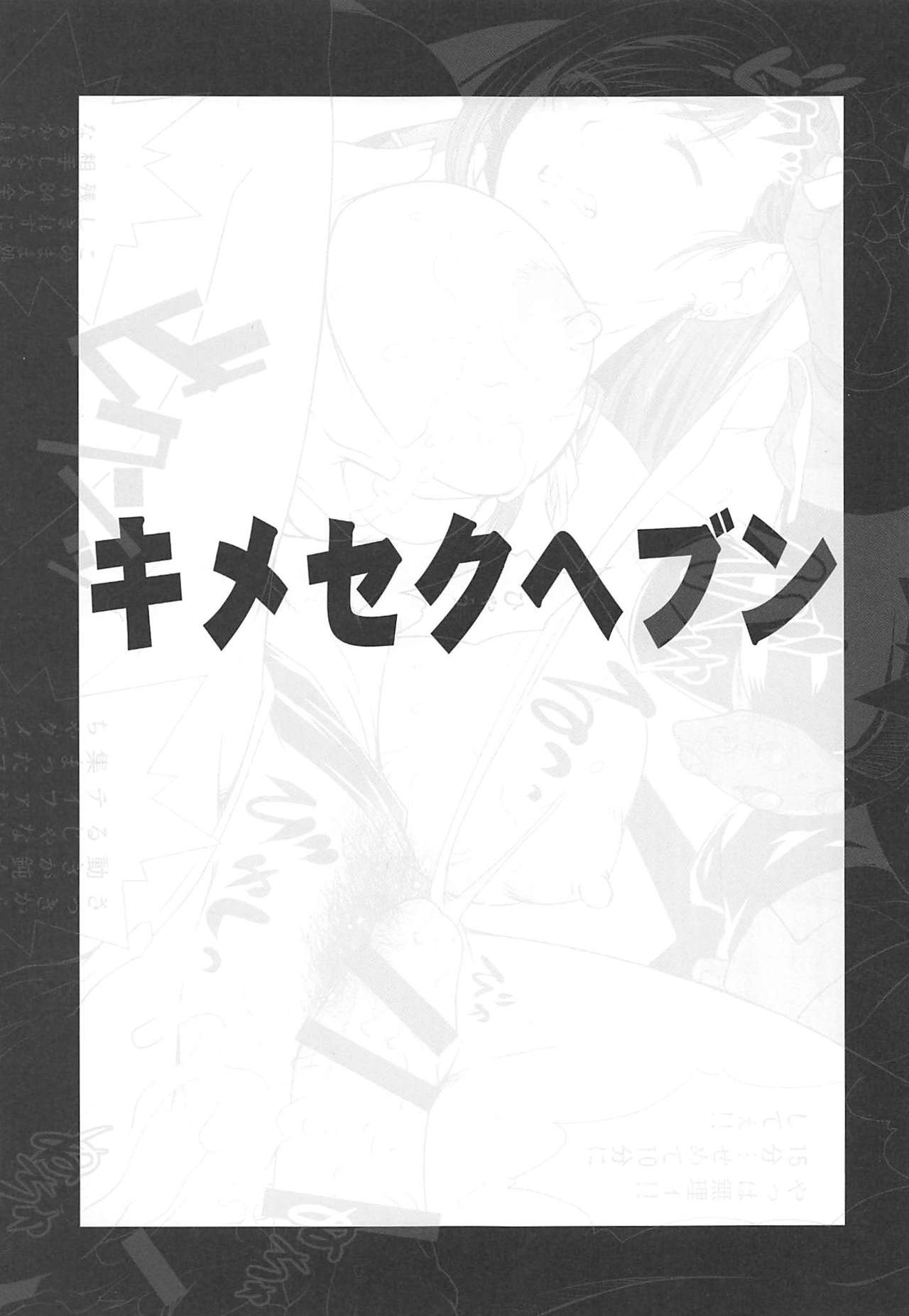 Kimeseku Heaven + C97 Omake Paper page 2 full