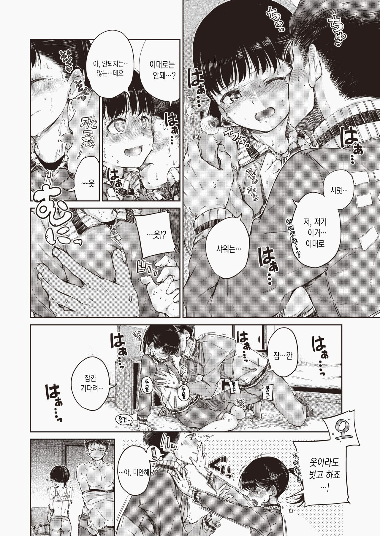 Dakishimetai | 안기고싶어 page 11 full