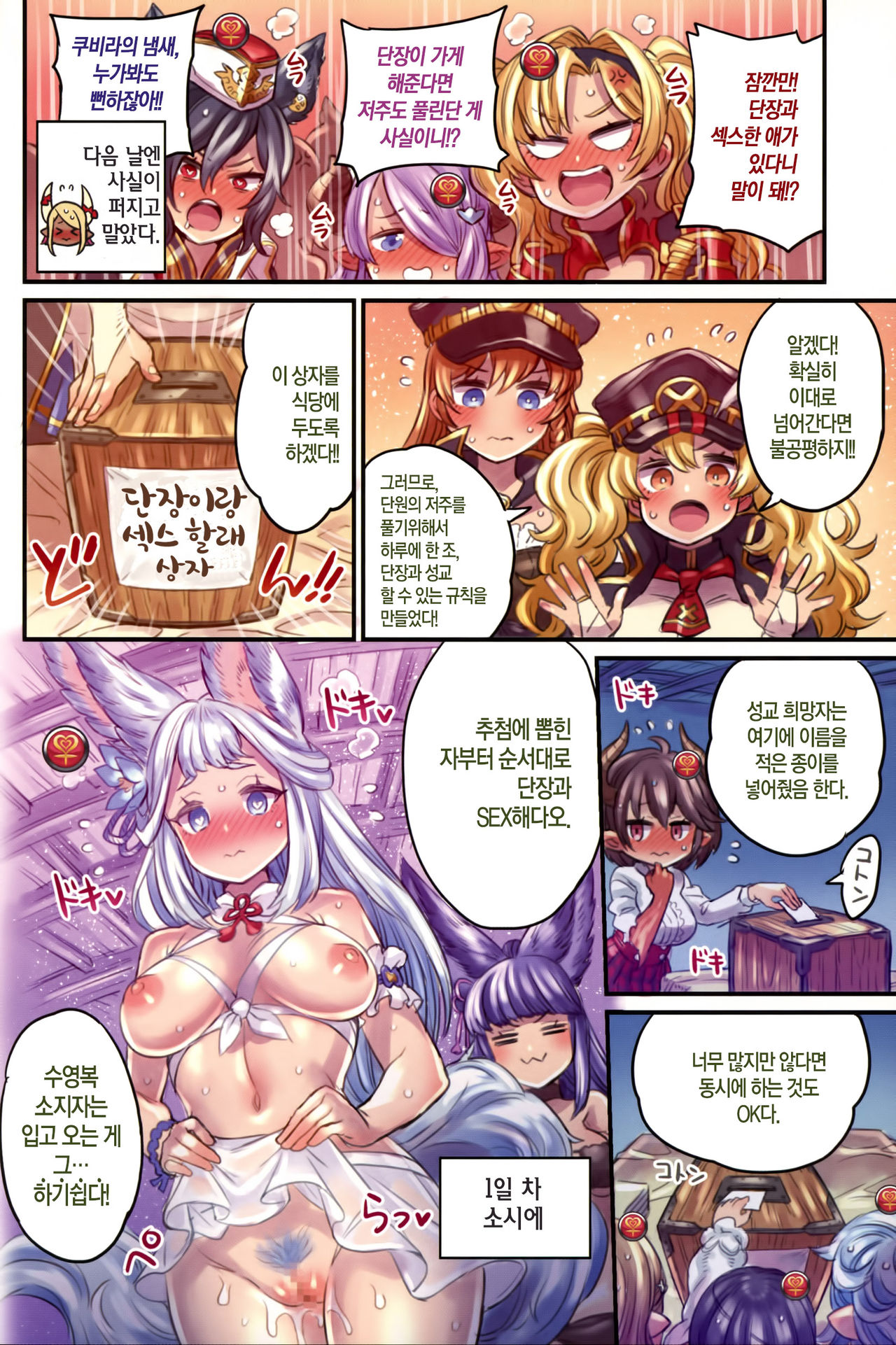 Nakama to Issen Koechau Hon ~Grablu Hen 4~ | 동료와 선을 넘어버리는 책 ~그랑블루 편 4~ + 픽시브 그림 page 11 full
