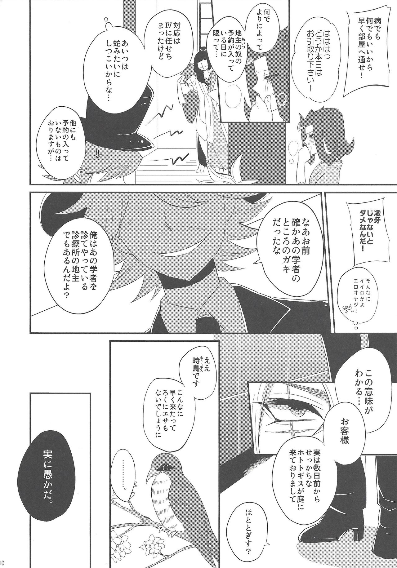 Haru same page 9 full