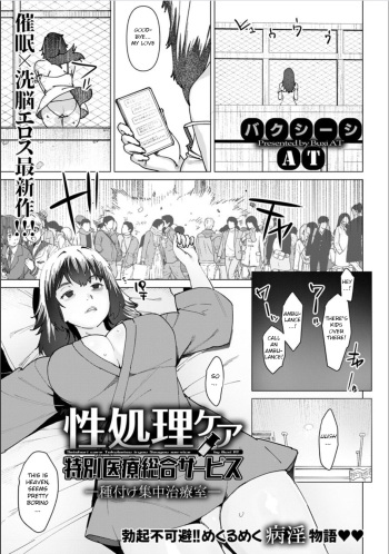[Baksheesh AT] Seishori Care Tokubetsu Iryou Sougou Service Tanetsuke Shuchuchiryoushitsu (ANGEL Club 2020-02) [English] [BSN] cover