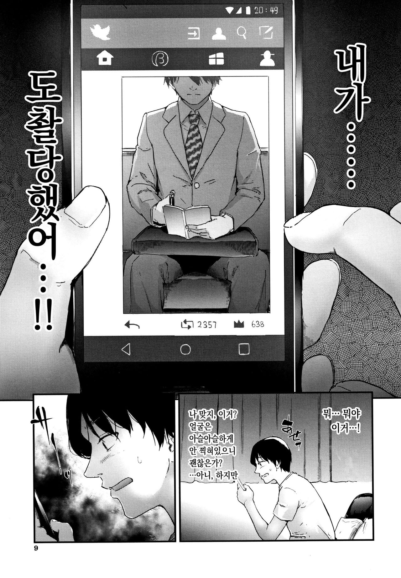 TR Gyaku Chikan Senyou Sharyou | TR 역치한 전용차량 page 11 full
