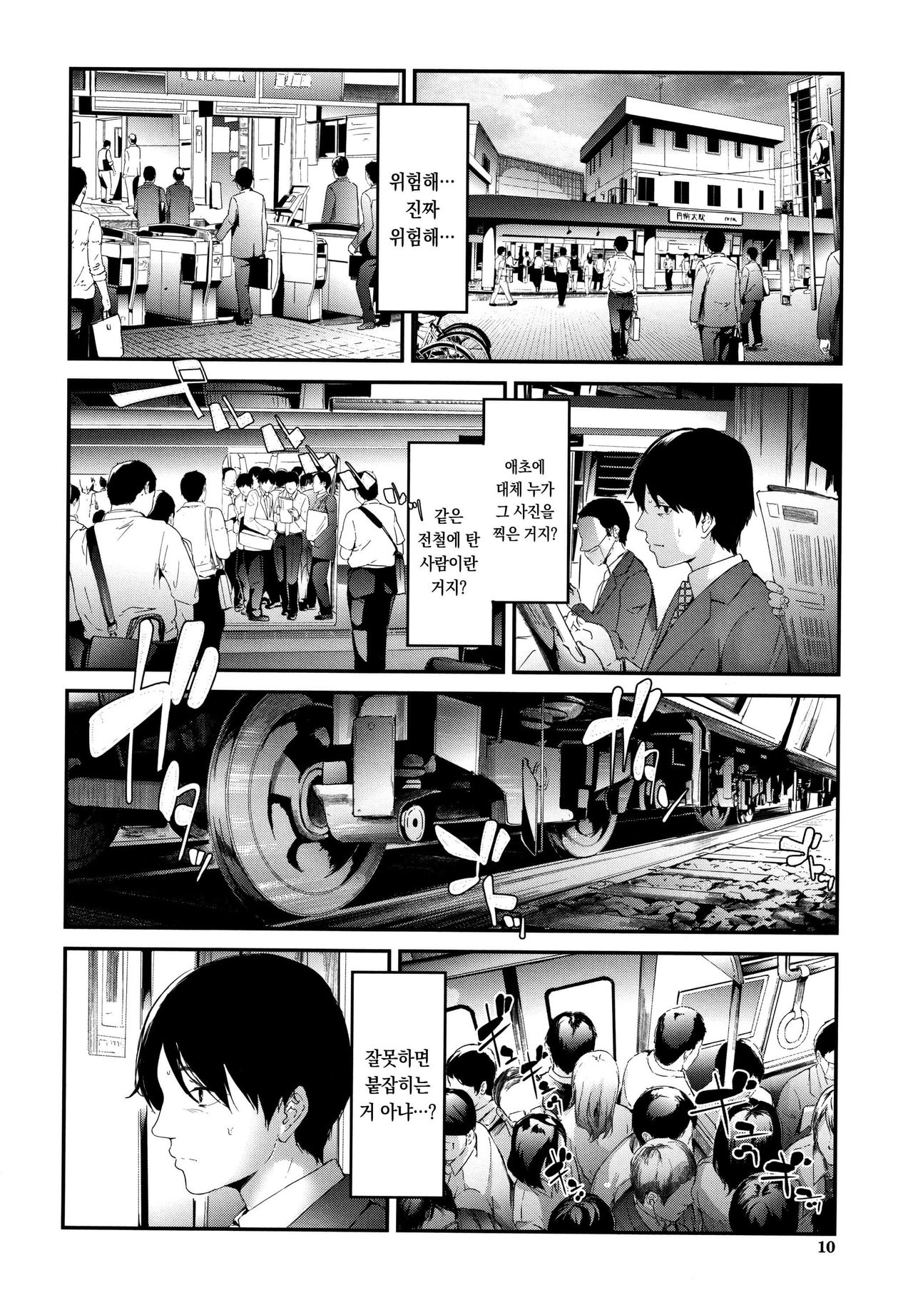 TR Gyaku Chikan Senyou Sharyou | TR 역치한 전용차량 page 12 full