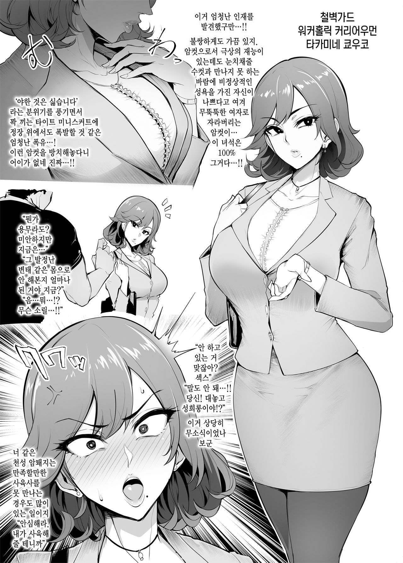 Mesu-domo no 4 Page Choukyou Kirokushuu | 암컷들의 4페이지 조교 기록집 page 11 full