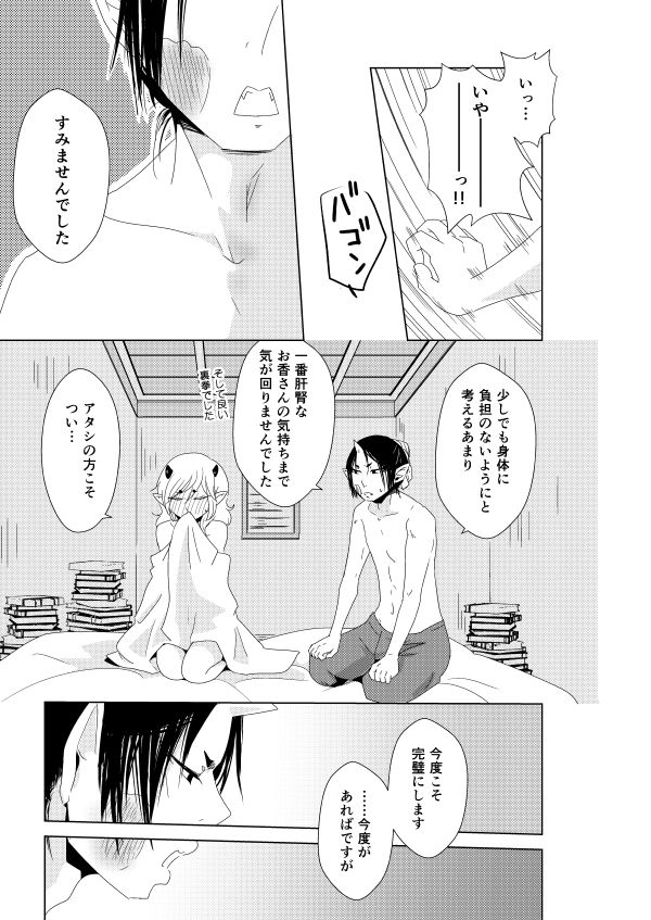 若鬼香本寄稿 page 9 full