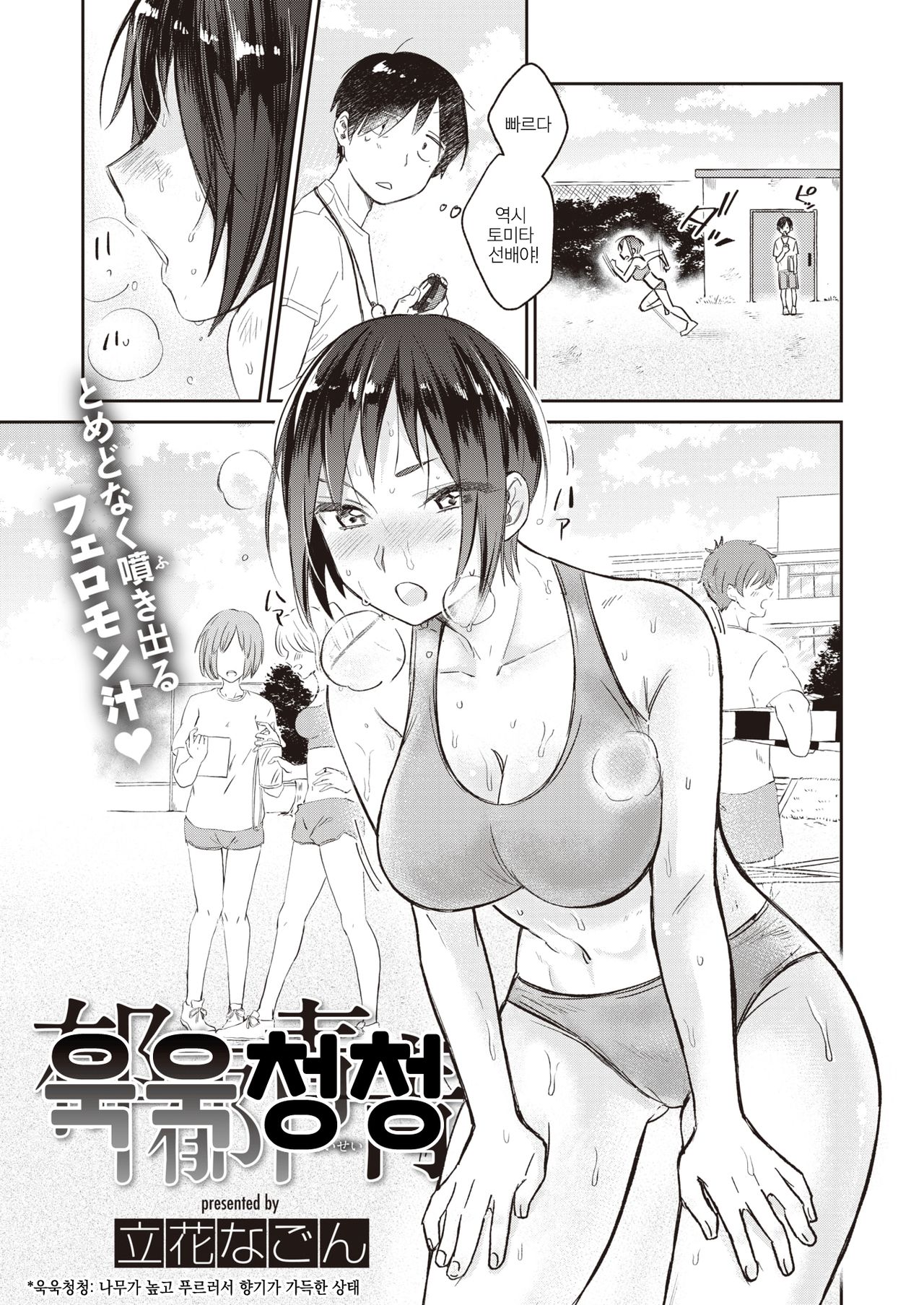 Ikuiku Seisei | 욱욱청청 page 1 full